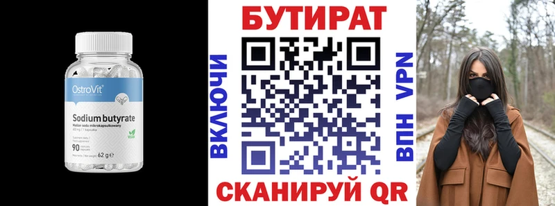 Бутират 1.4BDO Мензелинск